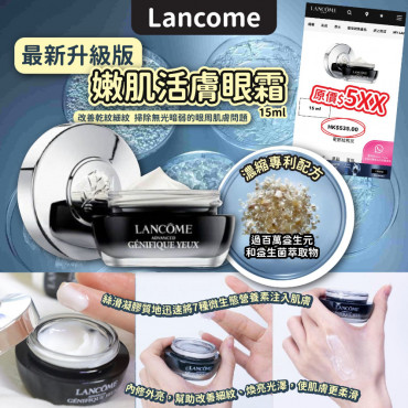 法國 Lancome最新升級版嫩肌活膚眼霜(15ml)