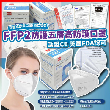 歐盟EUA CE美國FDA認可FFP2五層高防護強效口罩(一盒50片)