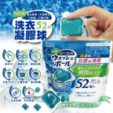 日本 WELCO抗菌消臭洗衣膠球(一包52入)